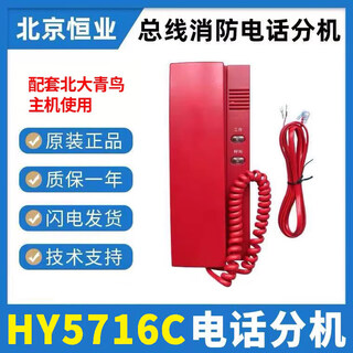 Beida jade bird fire telephone hy5716c bus-type telephone extension can replace hy5716b telephone extension hy5716c telephone extension