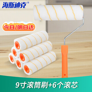 Hasdick 9-inch roller brush + 6 roller core latex paint wall paint waterproof paint roller brush paint tool wall brushing tool