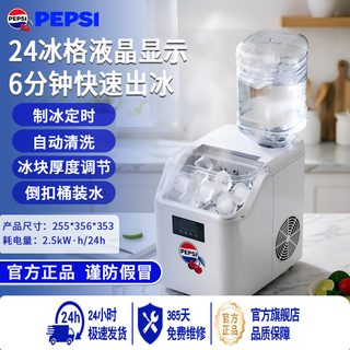 Pepsi-cola ice maker household small fully automatic one-click cleaning bullet ice size adjustable mini dormitory ice maker flagship model丨nissan ice 19kg丨24 compartments ice making timer filled with bottled water