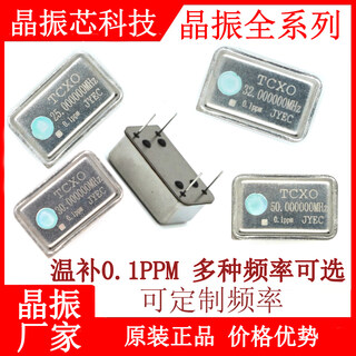 Tcxo crystal oscillator rectangular active plug-in temperature compensated crystal oscillator customizable frequency high precision 0.1ppm 4mhz temperature compensated crystal oscillator (low power consumption 0.1ppm)
