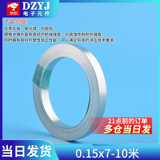 10 meters nickel-plated steel strip 18650 lithium battery welding connection piece refined 21700 spot welding nickel strip 0.1mm thick 0.15x7-10 meters no specifications