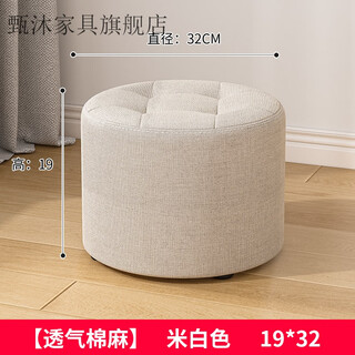 Zhen mu sofa pier fabric small stool household low stool round stool simple living room sofa coffee table stool creative pier internet celebrity solid beige diameter 32*height 19cm