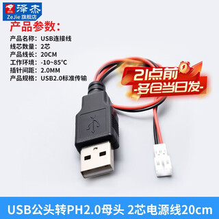 Zejie usb male touch screen terminal data cable xh2.54/ph2.0/mx1.25/sh1.0 motherboard usb cable usb male to ph2.0 female 2-core cable 20cm no specifications