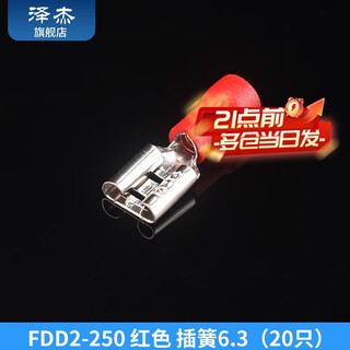 Zejie plug-in cold-pressed terminal copper connector 6.3/4.8/2.8mm spring terminal wire nose female connector fdd2-250 red spring 6.3 (20 pieces)