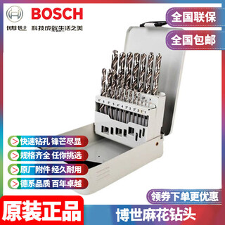 Bosch (bosch) self-centering hss-g high-speed steel ground twist drill bit set of 19 pieces 2607019116 twist drill bit set of 19 pieces 2607019116