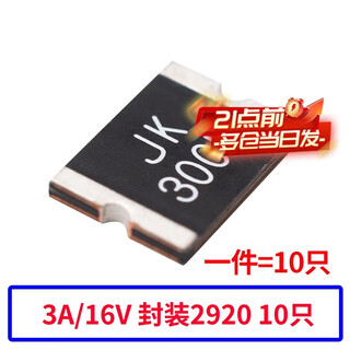 2920贴片自恢复保险丝0.3/0.5/0.75/1/1.5/1.85/2/2.6/3a 3a/16v 封装2920 10只