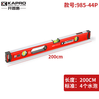 Kapro heavy-duty level thickened aluminum alloy strong magnetic level level earthquake-resistant side window balance ruler 985 200cm non-magnetic with grip 4 blisters 985-44p11