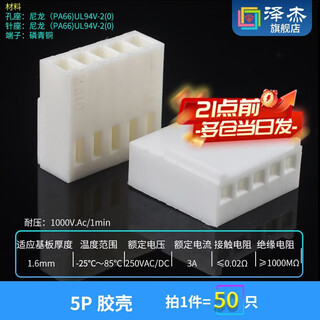 Zejie kf2510 straight pin curved needle plastic shell 2.54mm plug socket 2/3/4/5/6/7/8/9/10p connector 5p plastic shell (50 pieces)