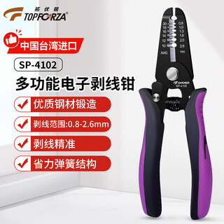 拓伏锐（TOPFORZA）进口剥线钳多功能剥线器扒皮神器电工专用拔线钳剪线钳子 SP-4102