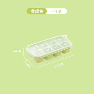 Gefuya ice cube mold silicone household homemade ice cream refrigerator ice cube box ice cube artifact food grade food grade ice tray yellow green single pack