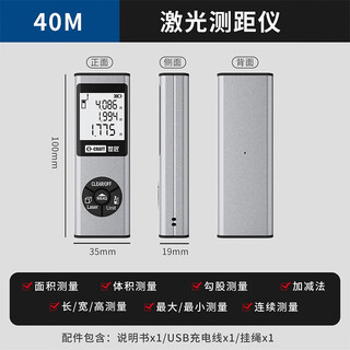 Shijiang laser tape distance meter measurement ruler intelligent digital display tape measure three-in-one room measurement alloy model 40 meters usb rechargeable laser cross