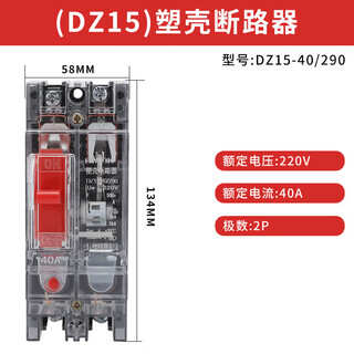 Tpt is suitable for shanghai people's air switch household dz15 air switch circuit breaker three-phase electric switch transparent shell two-phase electric tptdz1540a2p transparent model