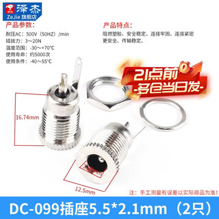 Zejie dc power plug and socket male and female connector adapter conversion female socket male 5.5-2.1/2.5mm3.5 dc-099 socket 5.5*2.1mm (2 pieces)