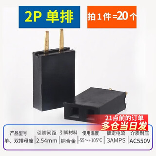Single row female socket 2.54mm pin header socket double row female 1*2p3p4p5p6p7p8p9p10p16p20p40p 2p single row (20 pieces)