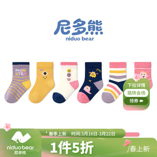 Niduoxiong children's socks winter cotton socks cute baby socks boneless socks for girls spring and autumn six pairs aw2426 spring and autumn style 6 pairs june-december (suitable for feet length 9-11cm)