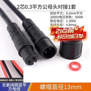 Zejie waterproof wire connector male and female butt plug car connector led power connector industrial plug 234 core 2 core 0.3 square male and female head butt 1 set (nut diameter 13mm)