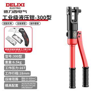 Delixi electric manual hydraulic pliers wire crimping pliers labor-saving terminal pliers copper nose electricians special industrial grade hydraulic pliers type 300