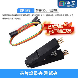 Zejie ch341a/b programmer free test clip sop8/16bios programming line ic test line chip programming seat chip programming clip test clip 8p bent needle