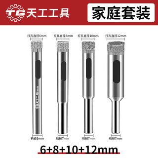Tiangong glass drilling special drill bit tile hole opener marble tile punching round mouth diamond material family set 6+8+10+12mm