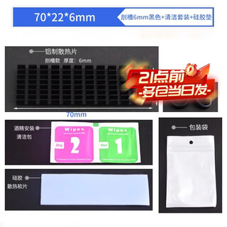 Zejie routing cpu radiator memory graphics card electronic cooling block 5*6*10*20*22*25*28*40 aluminum heat sink slotted 6mm black + cleaning set + silicone pad