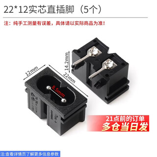 Ac power socket ac-027 8-figure socket, plum blossom eight-figure socket, pin-shaped socket conversion plug dc, all copper, 22*12 solid core straight pins (5 pieces), no specifications