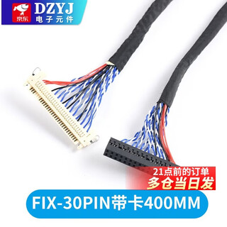 Dzyjfix-30pin lcd lvds dual 8-screen cable with buckle and ground wire 25/30/40/50/60/100/150 fix-30pin with card 400mm no specifications