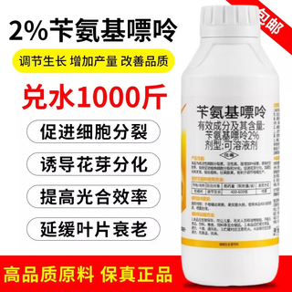 2% benzylaminopurine cytokinin to induce flowering, promote budding, prevent fruit drop, delay flowering period, plant growth regulator 500g