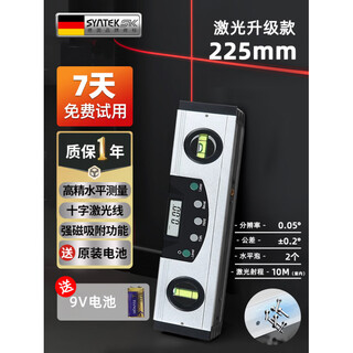 Miaopule level high-precision electronic digital display level level with strong magnetic slope meter level aluminum alloy laser slope ruler laser upgrade 225mm (10 meters cross laser + strong magnetic adsorption)