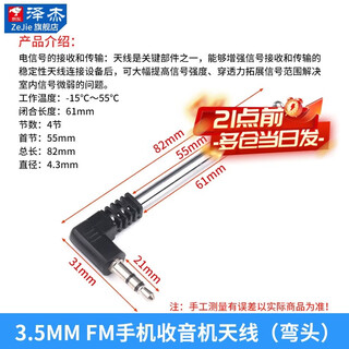 Zejie fm radio walkie-talkie audio rod telescopic antenna bnc7-114 signal gain universal stretch antenna 3.5mmfm mobile phone radio antenna (elbow) no specifications