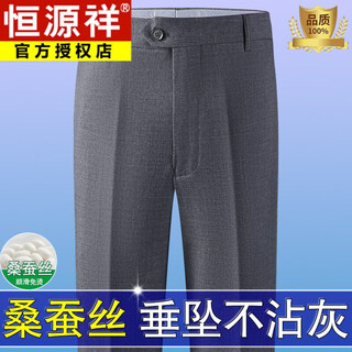 Hengyuanxiang mulberry silk trousers men's summer thin no-iron business casual trousers striped high-waisted straight suit trousers light gray plain 1881 29 2 feet 2 waist