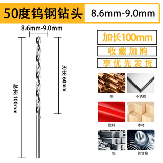Extended 150mm tungsten steel drill bit alloy drill bit super hard coating high hardness stainless steel twist drill 8.6-9.0*100mm please leave a message specifications