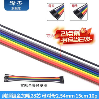 Zejie pure copper thickened dupont wire male to female to female male cable pure copper test wire gold-plated dupont terminal connecting wire female to female 2.54mm 15cm 10p