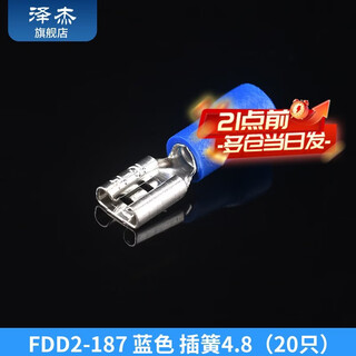 Zejie plug-in cold-pressed terminal copper connector 6.3/4.8/2.8mm spring terminal wire nose female connector fdd2-187 blue spring 4.8 (20 pieces)