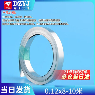 10 meters nickel-plated steel strip 18650 lithium battery welding connection piece refined 21700 spot welding nickel strip 0.1mm thick 0.12x8-10 meters no specifications