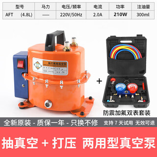 Sanqihu car air conditioner vacuum pump, dual-purpose vacuum pump, refrigerant filling, tire inflating, refrigerator repair tool, 4.8 liter pump + adjustable double meter set, only replacement, not repair