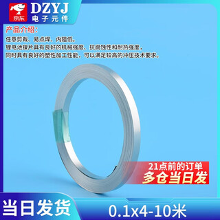 10 meters nickel-plated steel strip 18650 lithium battery welding connection piece refined 21700 spot welding nickel strip 0.1mm thick 0.1x4-10 meters no specifications