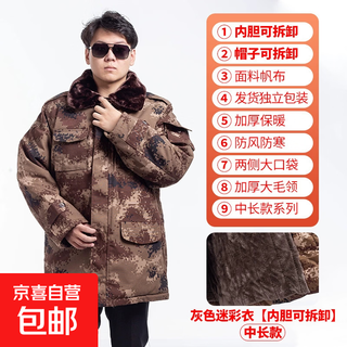 Camouflage coat men's winter thickened cold-proof cotton coat outdoor cold-proof cotton coat waterproof cold storage work cotton coat desert coat mid-length detachable liner xl recommended weight 105-125jin jin equals 0.5 kg