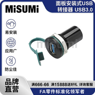 Standard product misumi panel-mounted usb adapter usb3.0 misumi u09a3-af-af-b