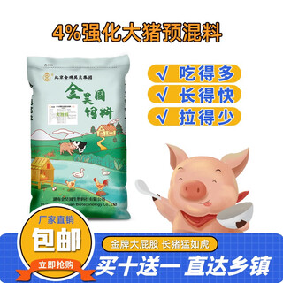 Jin haoyuan jin haoyuan 4% large pig compound premix 40jin jin is equal to 0.5kg single package-20kg