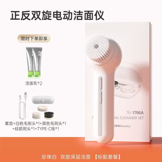 Touchbeauty xuanmei electric face wash and cleansing instrument cleans blackheads and pores cleansing artifact daily cleansing white intelligent double-rotating facial cleansing instrument