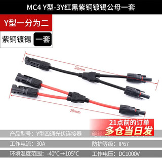 Dzyj mc4 connector 1000v photovoltaic connection component t-type y-type three-way four-way waterproof male and female plug mc4y type-3y red black copper tinned male and female set
