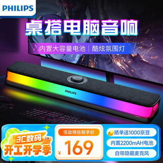Philips (philips) spa6109 bluetooth speaker computer audio game esports home desktop laptop rgb atmosphere light hidden noise reduction microphone