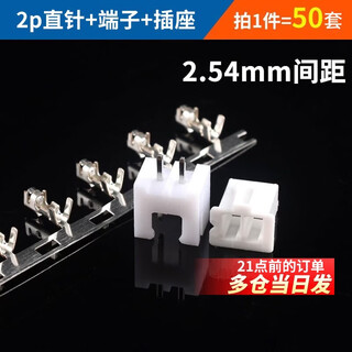 Xh2.54mm socket 2p3p4p5p6p7p8p9p10p12a straight curved pin connector connector plastic shell terminal 2p straight pin + terminal + socket (50 sets)