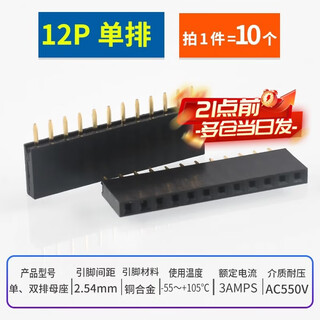 Zejie single row female socket 2.54mm pin header socket double row female 1*2p3p4p5p6p7p8p9p10p16p20p40p 12p single row (10 pieces)