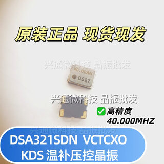 3225 vc-tcxo 40m dsa321sdn 40mhz kds 26m 25m voltage controlled temperature compensated crystal oscillator 40m