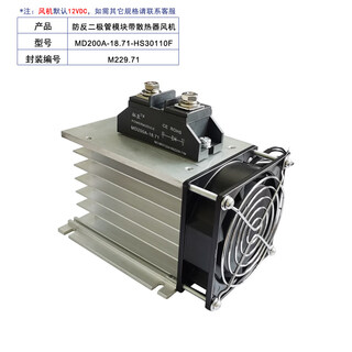 160a200a high power diode single channel md110a135a253a 1000v1800v3000v anti-reverse charge md200a-18.71 with radiator fan (fan 1219