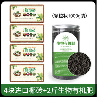 Flower soil coconut brick nutritious soil universal type for growing flowers and vegetables desalination flower soil brick large turtle crawling pet mat potted plant 4 plastic sealed coconut bricks + bio-organic fertilizer 1000g