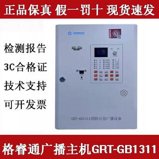 Yikemi jade bird fire wall-mounted broadcast host grt-gb11b-240 grt broadcast gb1311 spot grt-gb2312 jade bird broadcast amplifier