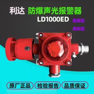 Lida explosion-proof sound and light alarm ld1000ed coded explosion-proof fire sound and light alarm guarantee