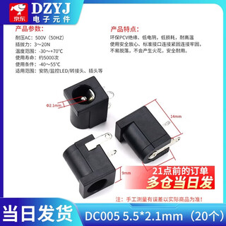 Dzyj dc dc power socket 3.5*1.1/1.3/5.5*2.1mm female base 002/005 connector dc005 5.5*2.1mm (20 pieces)